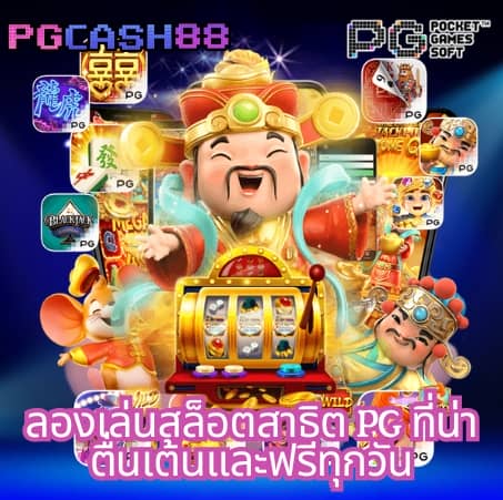 สล็อตpgวอเลท